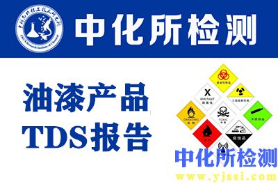 油漆产品TDS报告