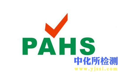 PAHs测定