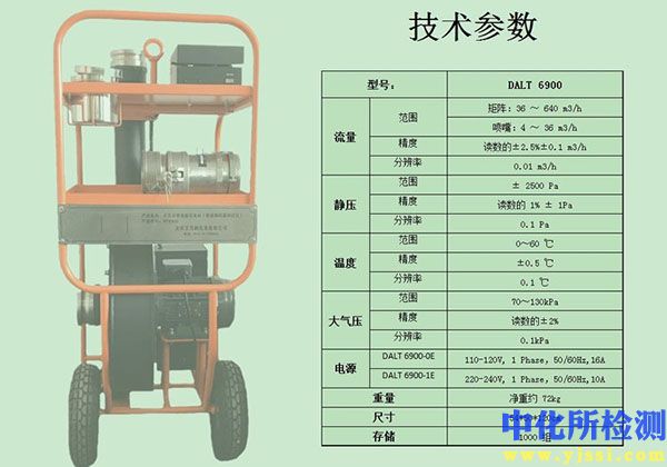 正负压鉴定系统漏风量检测仪