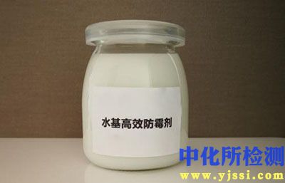 防霉剂检测