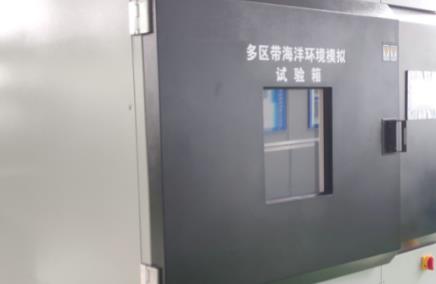 模拟海洋环境试验