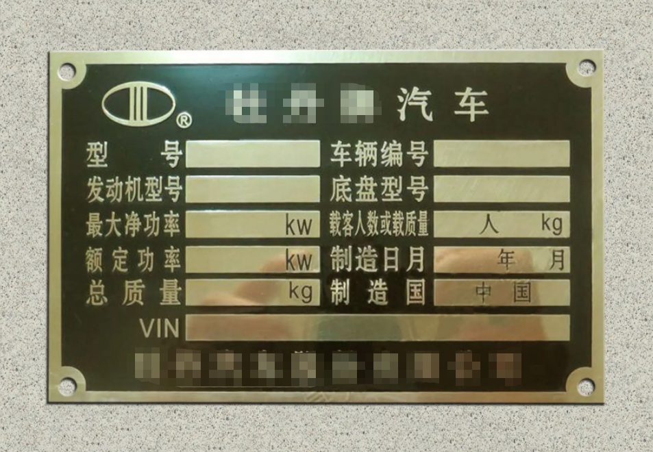 铭牌检测
